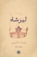 لیرشاه