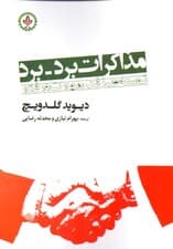 مذاکرات برد برد (توسعه طرز فکر مهارت و رفتار)