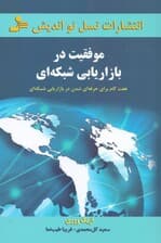 موفقیت در بازاریابی شبکه‌ای( 7گام برای حرفه‌ای شدن در بازاریابی شبکه)