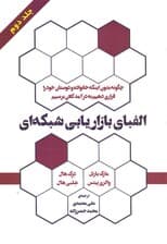 الفبای بازاریابی شبکهای 2