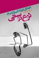 نوع‌دوستی (نسخه الکترونیکی)