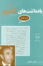 یادداشت‌های علم 3 (7 جلدی)