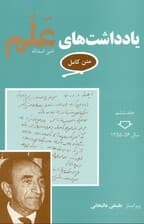 یادداشت‌های علم 6 (7 جلدی)