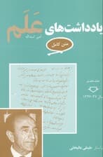 یادداشت‌های علم 7 (7 جلدی)