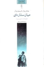 میان‌ستاره‌ای (فیلم‌نامه)