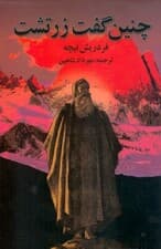 چنین گفت زرتشت