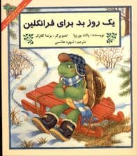 1 روز بد برای فرانکلین