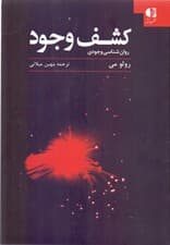 کشف وجود