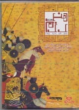 هنر رزم (کتاب گویا)