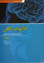 علایم در ذهن (سایکوپاتولوژی توصیفی)