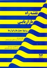 نقشه راه بازاریابی
