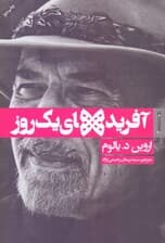 آفریده‌های 1 روز