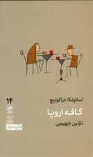 کافه اروپا