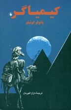 کیمیاگر (رقعی)