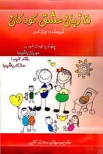 5 زبان عشق کودکان