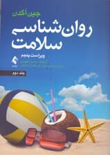 روانشناسی سلامت 2