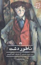 ناطور دشت