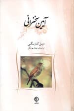 آیین سخنرانی (گالینگور)