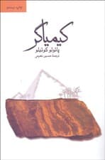 کیمیاگر