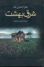 شرق بهشت (گالینگور)