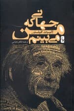 جهانی که من می‌بینم