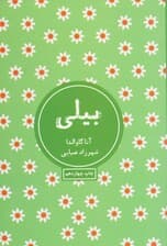بیلی