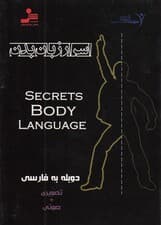 اسرار زبان بدن (دی وی دی)