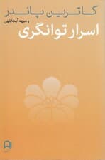 اسرار توانگری