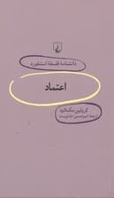 اعتماد