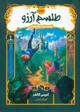 قصههای همیشگی 1 (طلسم آرزو)