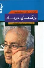 برگ‌هایی در باد (مجموعه شعر)