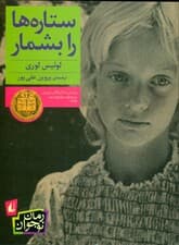 ستاره‌ها را بشمار