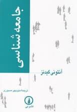 جامعه‌شناسی