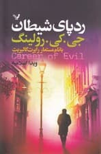 رد پای شیطان