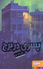 پسری در برج