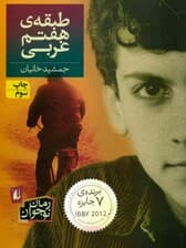 طبقه‌ی هفتم غربی