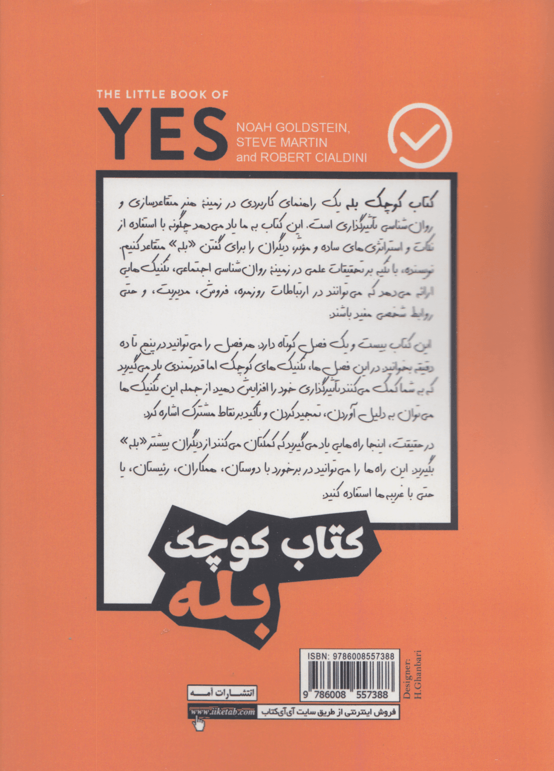 کتاب کوچک بله (چگونه دوستانمان را بیشتر کنیم اعتماد به نفسمان را تقویت کنیم و دیگران را متقاعد کنیم که به ما نه نگویند)