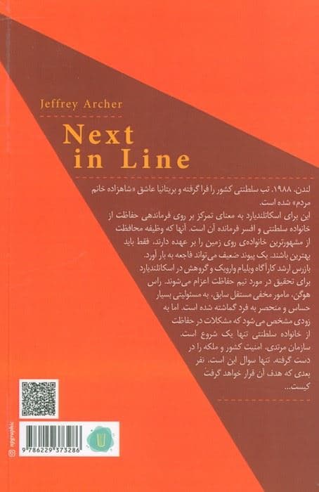 نفر بعدی (پنجمین داستان کارآگاه ویلیام وارویک)