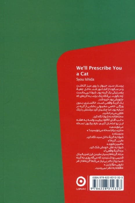 برایتان گربه تجویز می کنیم