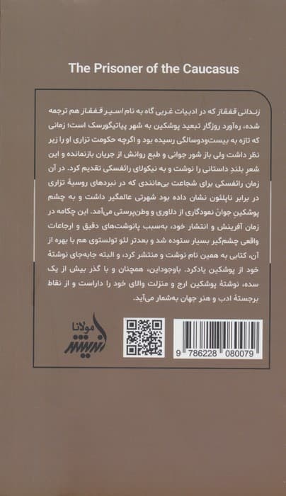 زندانی قفقاز