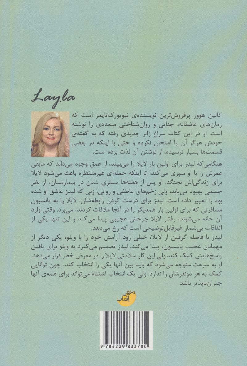 لایلا