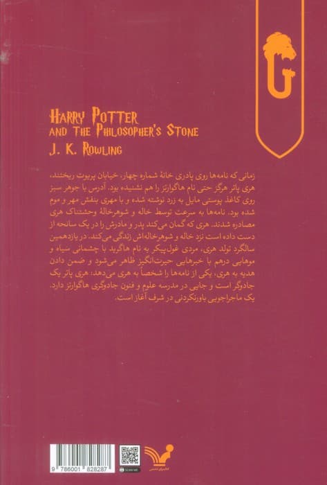 هری پاتر 1 (هری پاتر و سنگ جادو)