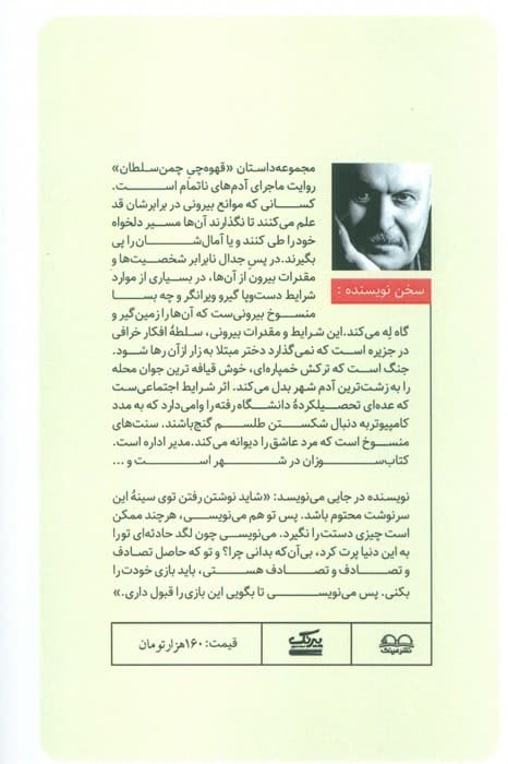 قهوه چی چمن سلطان
