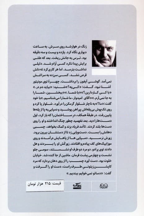 کوپه شماره پنج