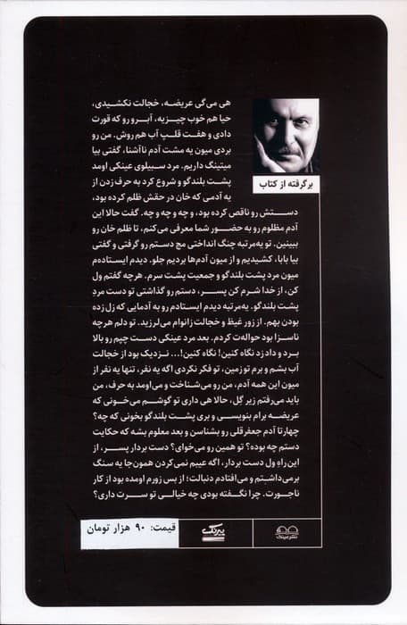 کی ما را داد به باخت؟