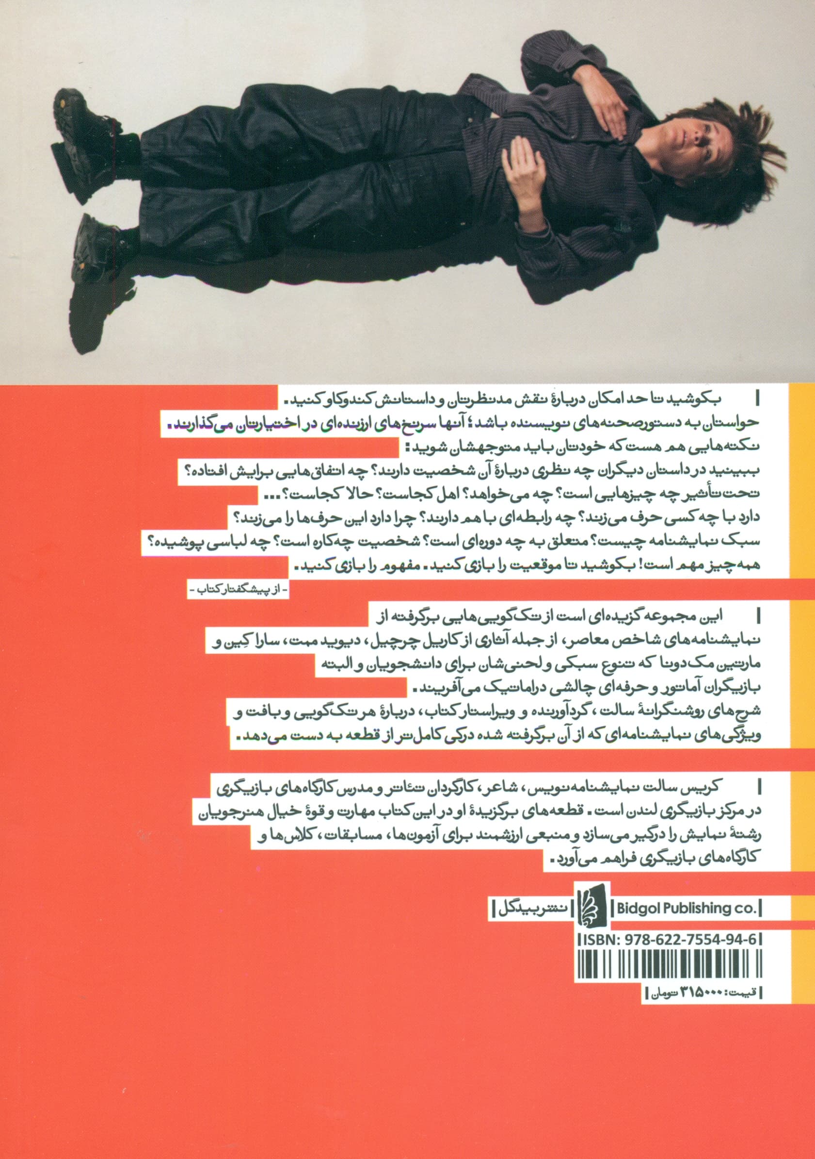 تکگوییهای معاصر برای زنان