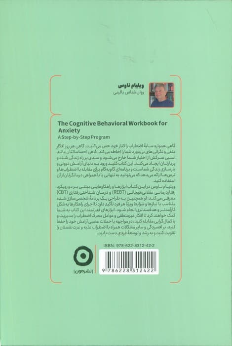 درمان شناختیرفتاری اضطراب (کتاب کار)