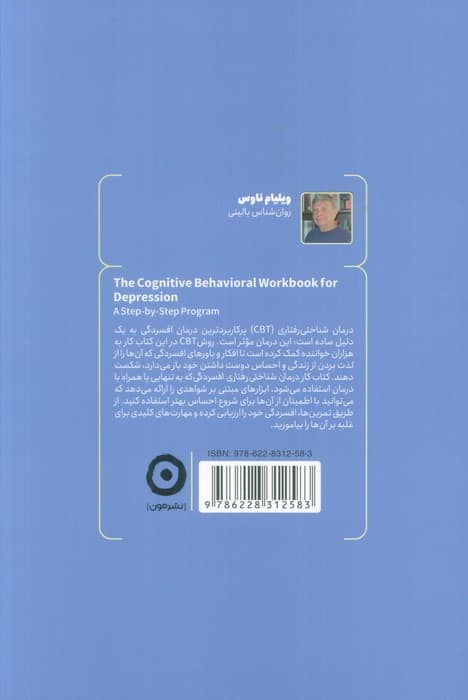 درمان شناختیرفتاری افسردگی (کتاب کار)