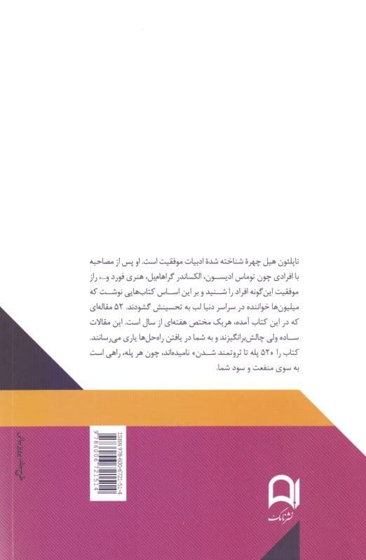 52 پله تا ثروتمند شدن