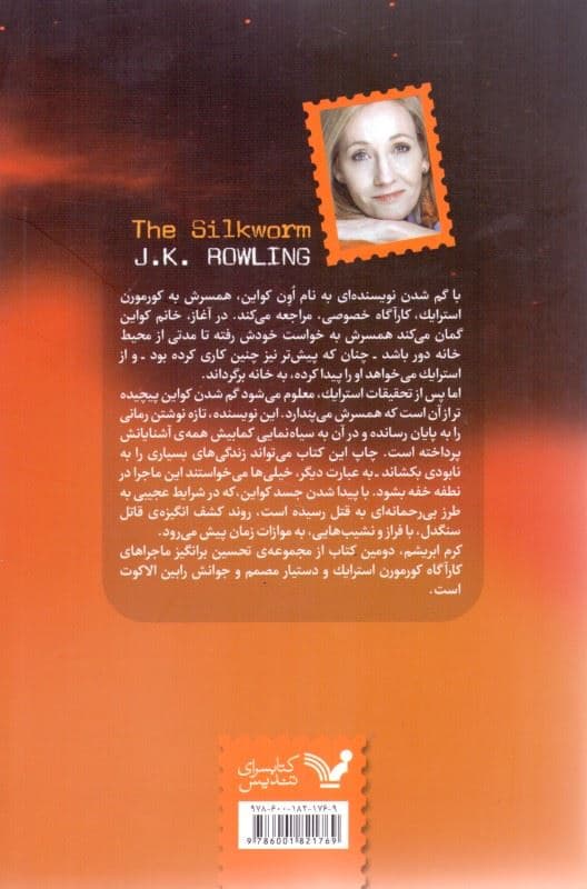 کرم ابریشم